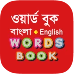 Logo of Bangla Words Book - ওয়ার্ড বুক android Application 