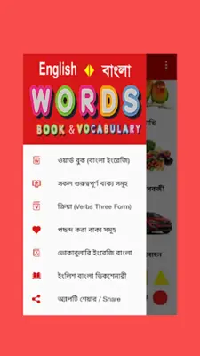 Bangla Words Book - ওয়ার্ড বুক android App screenshot 1