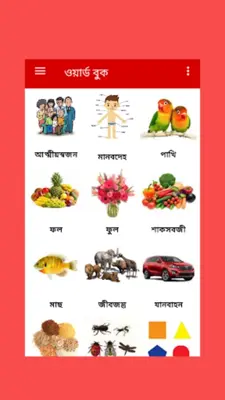 Bangla Words Book - ওয়ার্ড বুক android App screenshot 6